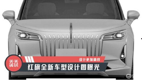 红旗最新车型爆料图片大全,揭秘红旗家族最新力作!” 第2张 红旗最新车型爆料图片大全,揭秘红旗家族最新力作!” 第2张